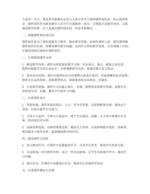 教师课件制作研讨发言稿