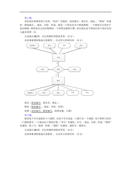 大数据库 10个ER图练习题(只有ER图)