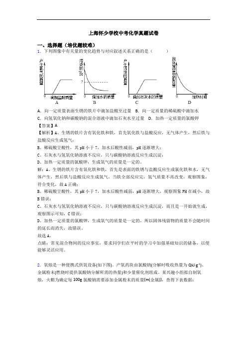 上海怀少学校中考化学真题试卷