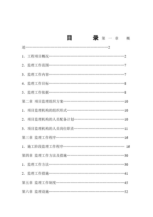 最新年产7000吨钢结构加工生产项目监理规划