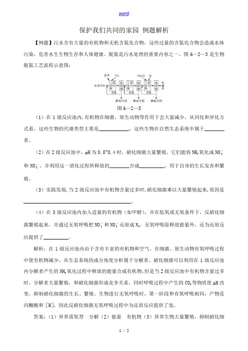 高中生物保护我们共同的家园 例题解析 新课标 人教版 必修3