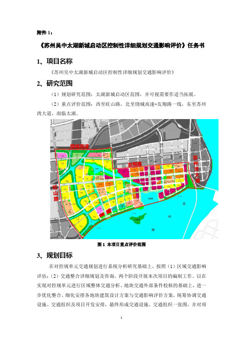 苏州吴中太湖新城启动区控制性详细规划交通影响评价