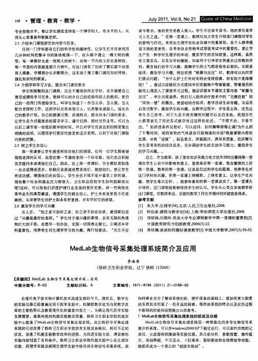 MedLab生物信号采集处理系统简介及应用