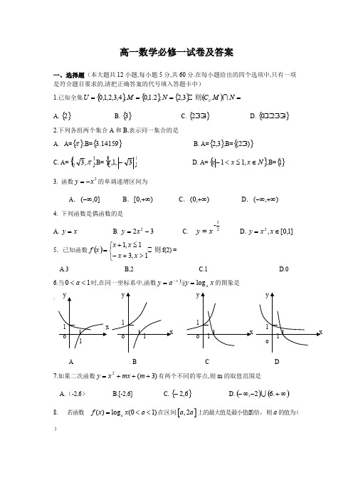 (完整版)高一数学必修一试卷及答案