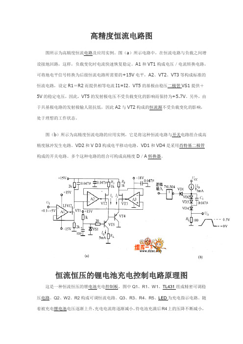 高精度恒流电路图