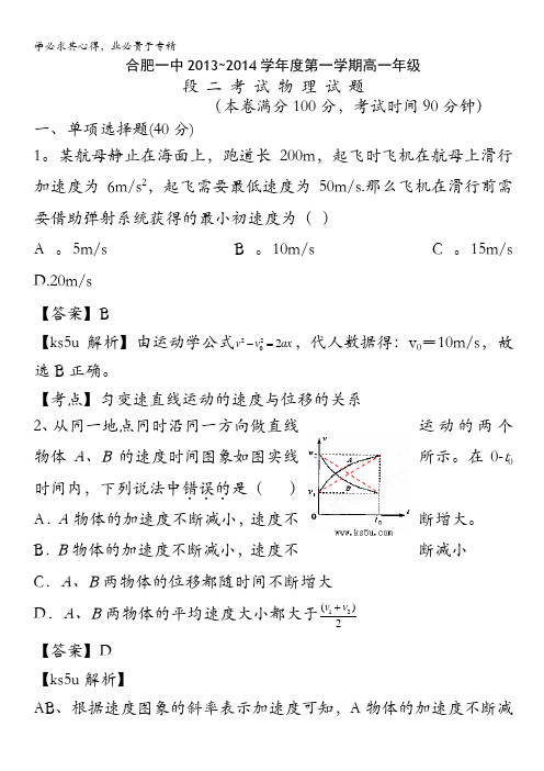 安徽省合肥一中2013-2014学年高一上学期期中考试 物理试题 含解析