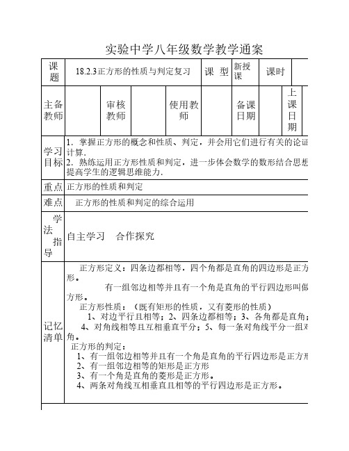 正方形性质与判定复习