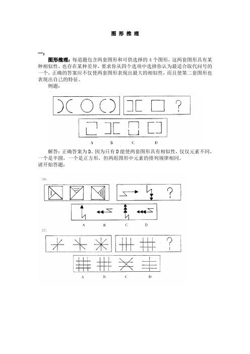 2007北京华图学校培训班上的图形推理笔记超全面