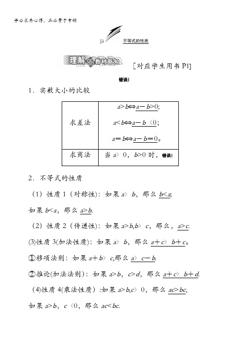 2017-2018学年高中数学北师大版选修4-5教学案：第一章§22.1绝对值不等式含答案