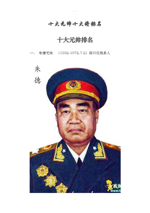 十大将帅排名