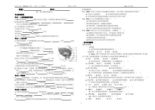 23第一章人的由来复习