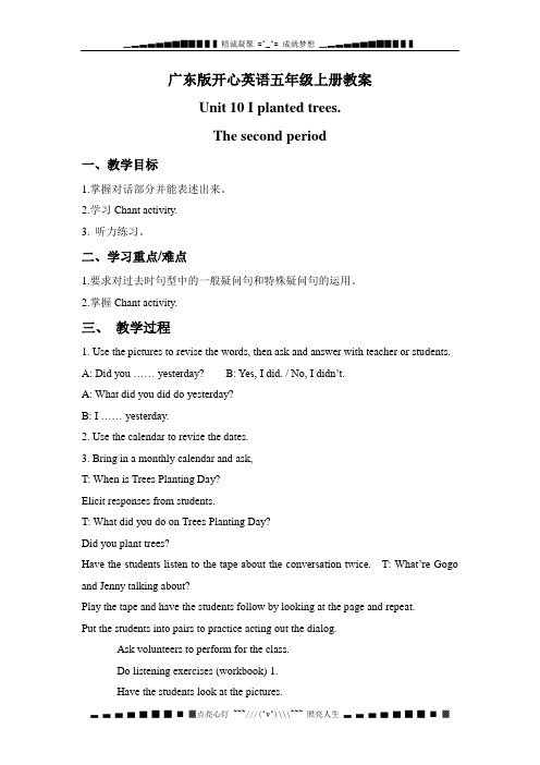 开心学英语五上《Unit 10 I planted trees》word教案(5)