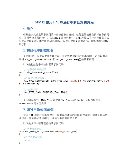 stm32使用hal库进行中断处理的流程