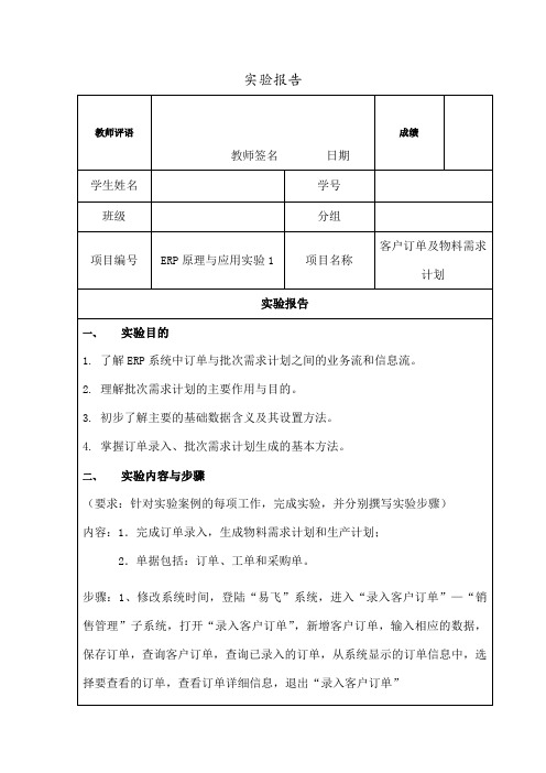 国家开放大学ERP原理与应用实验报告