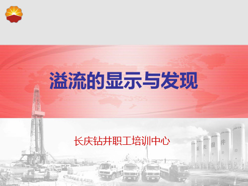 溢流的显示与发现
