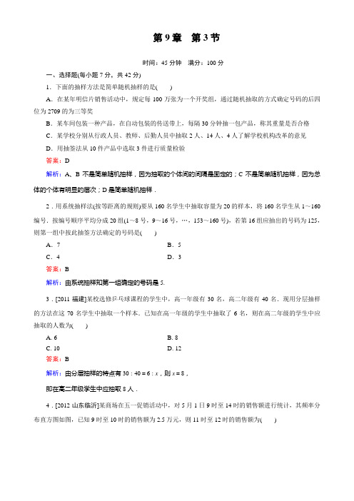 高三数学 课堂训练9-3人教版