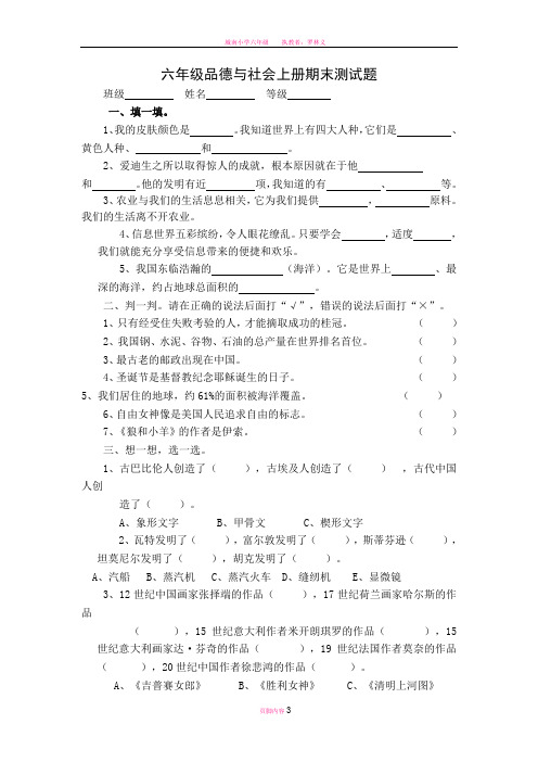 教科版六年级品德与社会上册期末测试题及答案