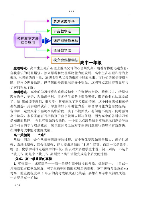 高中生的年龄特点及相应对策——家长值得一看