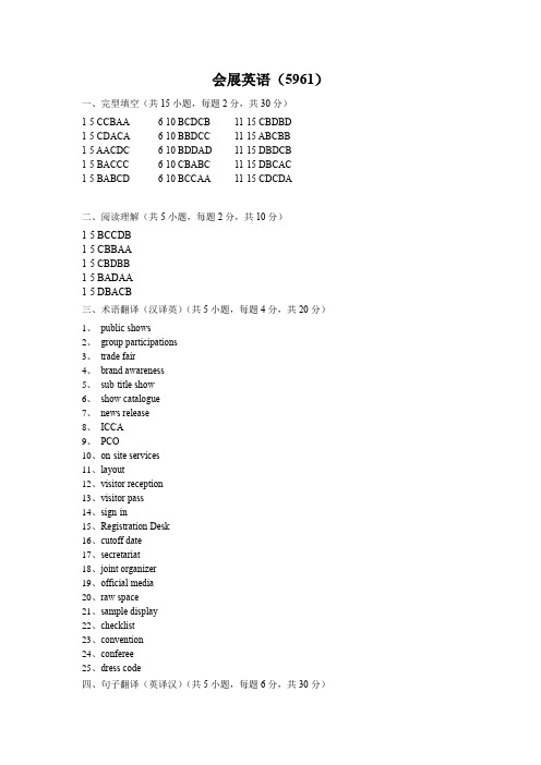 05961会展英语答案