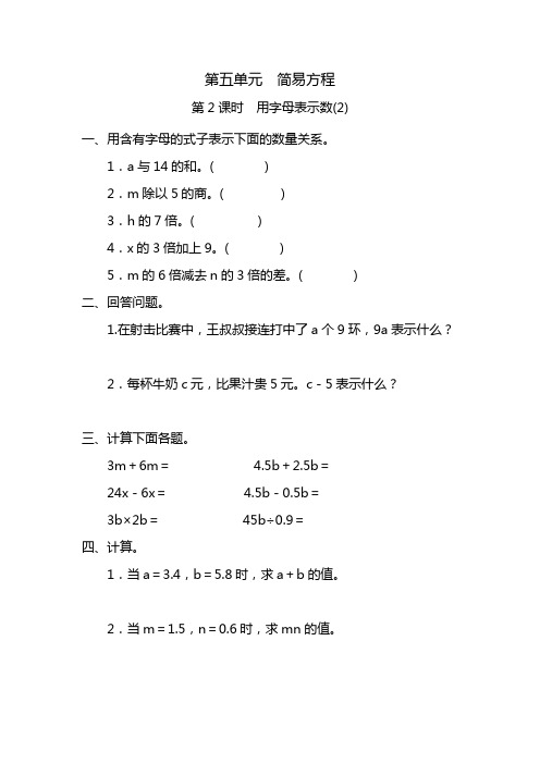 第五单元 简易方程 第2课时 用字母表示数(2)(含详细解析)人教版