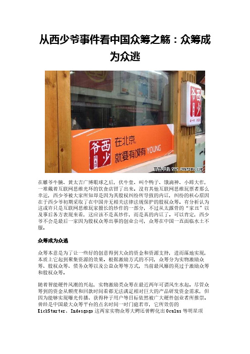 从西少爷事件看中国众筹之觞:众筹成为众逃
