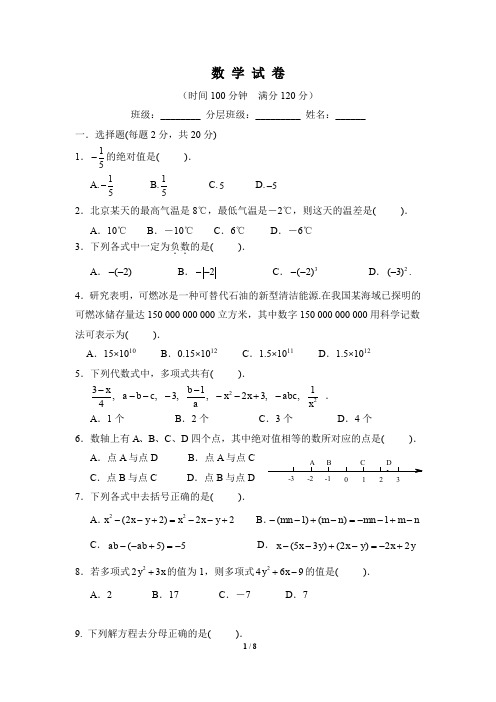 学年北京市第四中学七年级第一学期期中数学试题含答案