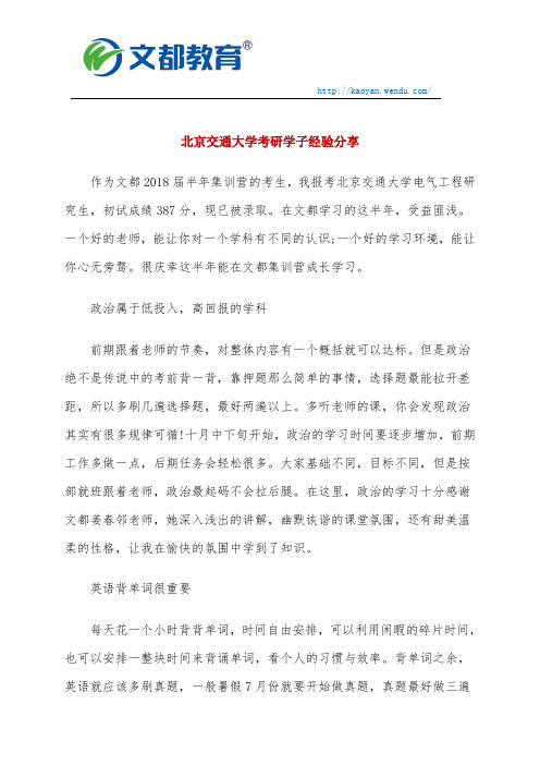 北京交通大学考研学长经验分享