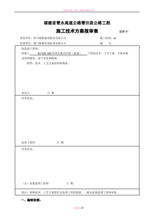 环湾分离式中桥桩基分项施工方案