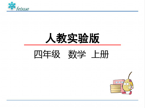 最新人教版小学四年级数学上册《画垂线》精品课件