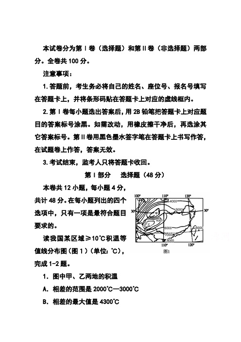 2017届四川省资阳市高三第三次模拟考试地理试题 及答案