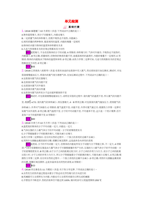 高考物理总复习第十三单元单元检测教师用书(含解析)新人教版选修3_3