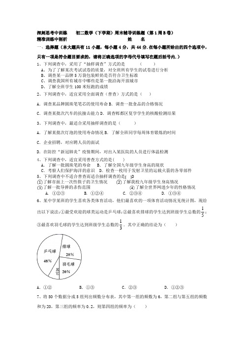 初二数学(下学期)周末辅导训练题(第1周B卷)