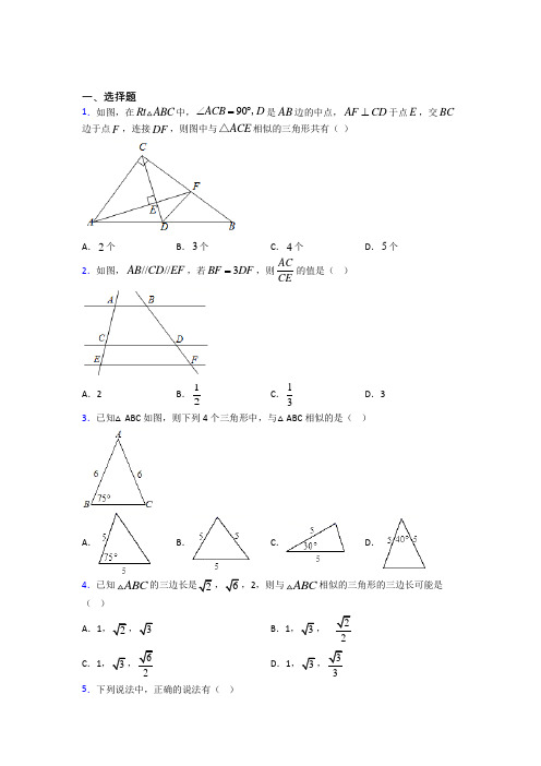 (常考题)北师大版初中数学九年级数学上册第四单元《图形相似》检测(含答案解析)