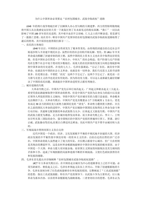 为什么中国革命必须要走农村包围城市武装夺取政权道路