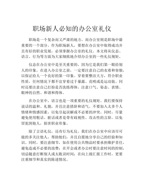 职场新人必知的办公室礼仪