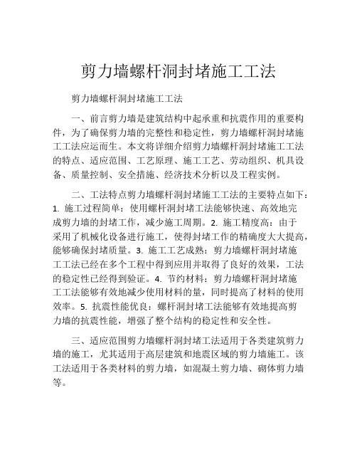 剪力墙螺杆洞封堵施工工法(2)