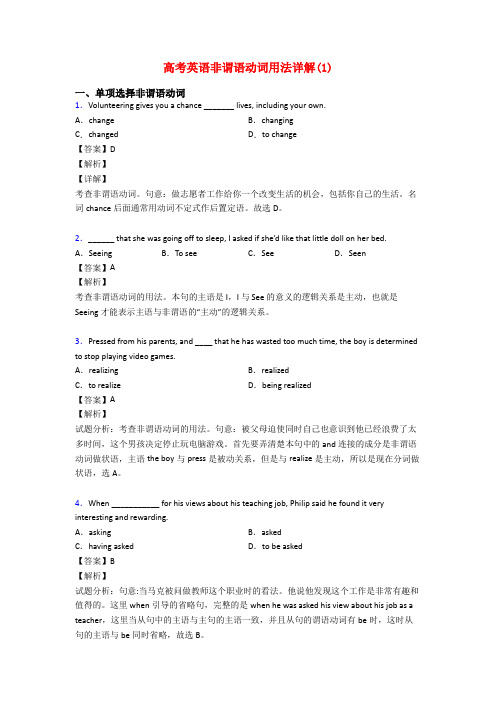 高考英语非谓语动词用法详解(1)