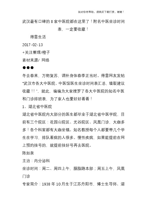 武汉最有口碑的8家中医院都在这里了附名中医坐诊时间表一定要收藏