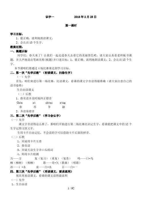 陈琴小学一级语文教案[]