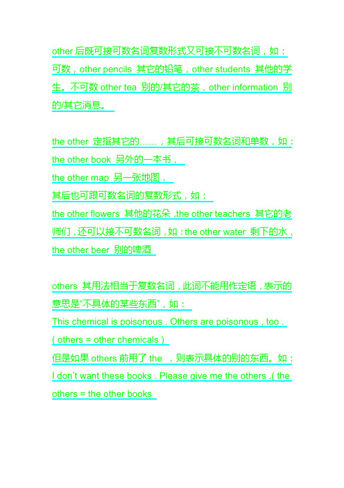 other后既可接可数名词复数形式又可接不可数名词