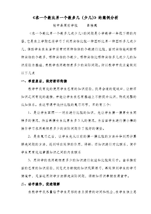 求一个数比另一个数多几案例分析