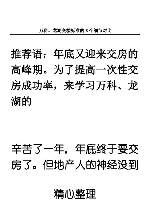 万科、龙湖交房标准的8个细节对比