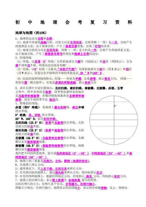 初中地理会考精选复习资料