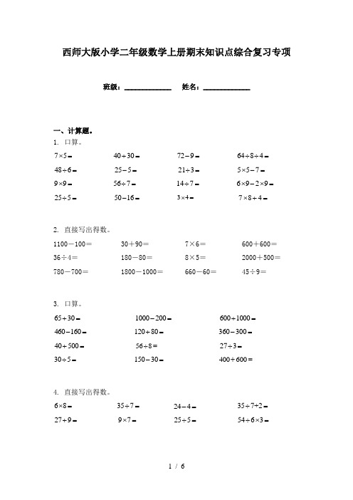 西师大版小学二年级数学上册期末知识点综合复习专项