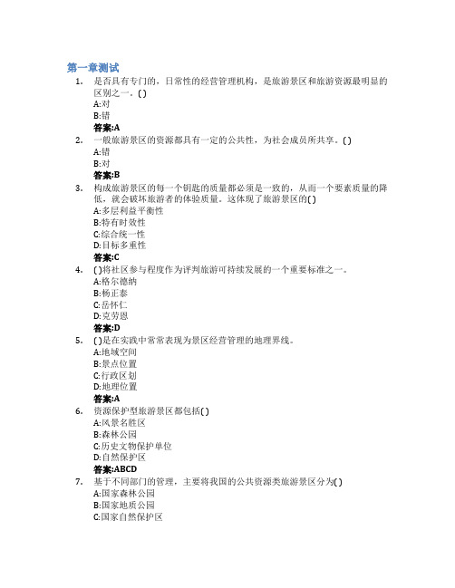 旅游景区管理智慧树知到答案章节测试2023年泰山学院