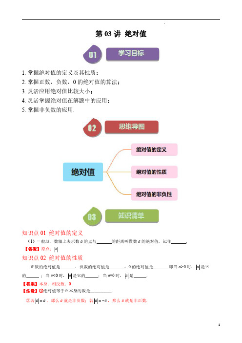 第03讲 绝对值(10类热点题型)(解析版)-2023-2024学年七年级数学上册学与练(北师大版)