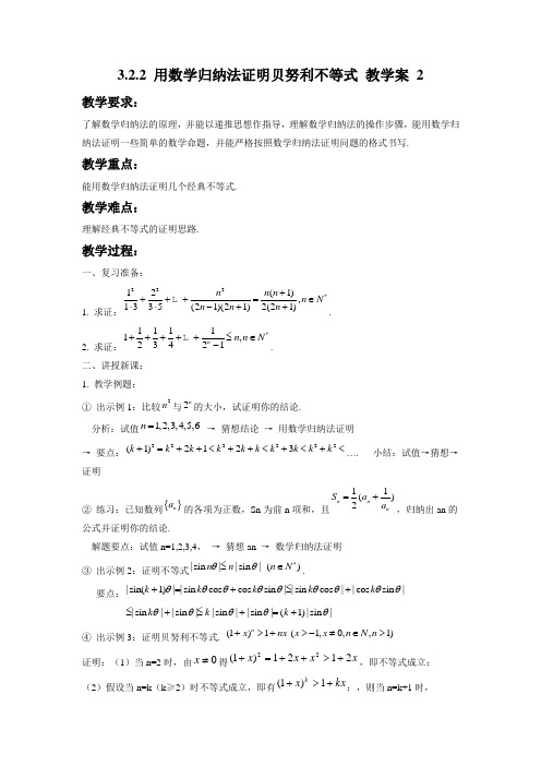 3.2.2 用数学归纳法证明贝努利不等式 教学案 2