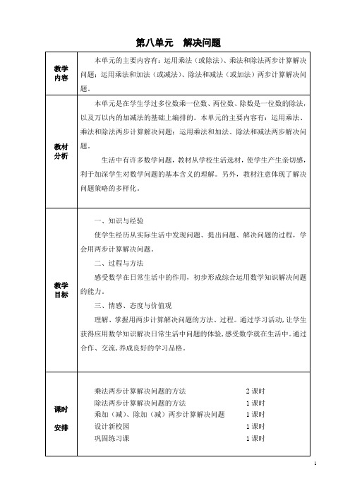 新人教版三年级数学下册第八单元解决问题 6教案