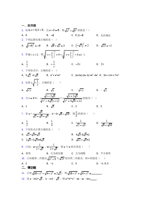 八年级初二数学提高题专题复习二次根式练习题及解析