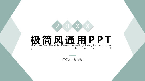 极简风工作总结汇报通用PPT模板